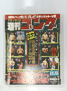 週刊ゴング　1989年11/16号　No.282