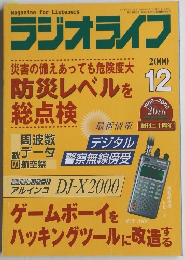 ラジオライフ　2000年12月号　