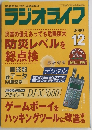 ラジオライフ　2000年12月号　