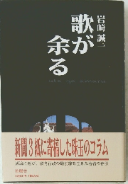 歌が余る　