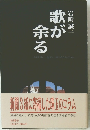 歌が余る　