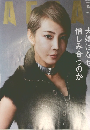 AERA 2015年10月19日増大号