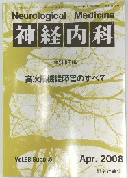 神経内科 2008.8