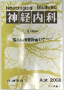 神経内科 2008.8