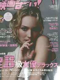 この映画がすごい! 2007年1月