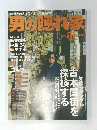 男の隠れ家　1999年11月号