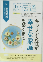 The・伝道 2023年5月号 No. 257
