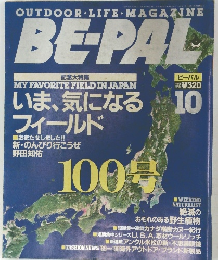 BE-PAL ビーパル　10月号