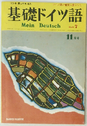 基礎ドイツ語 　11月号