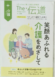The 伝道　2023年3月号　No.256