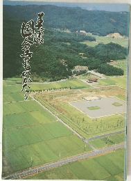 国分ものがたり