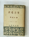 書選元創　　書覺言方