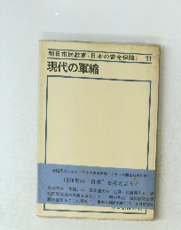朝日市民教室<日本の安全保障〉 11 現代の軍縮