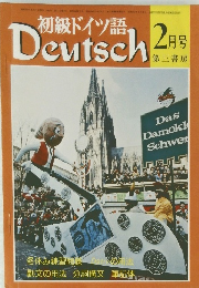 初級ドイツ語 Deutsch 2 月号