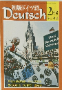 初級ドイツ語 Deutsch 2 月号