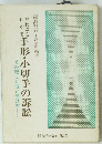 だれにもわかる手形・小切手の訴訟