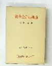 資金会計の理論
