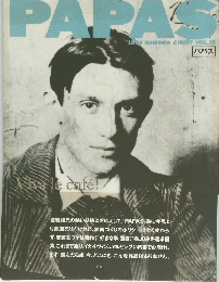 PAPAS　1991 SUMMER CIRCIT VOL.18