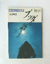 NHKこころの時代 ブッダを語る（上）