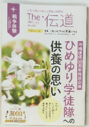 THE・伝道　2002年7月号