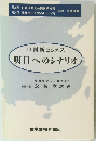 中国新ビジネス明日へのシナリオ