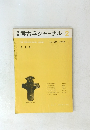 考古学ジャーナル　1969年2月号