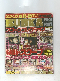 BUBKA　２００３年１２月号
