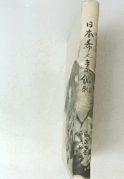 日本希三事鉱物