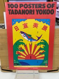 100 posters of Tadanori Yokoo=横尾忠則ポスター集