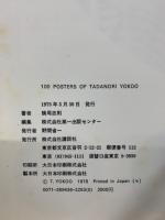 100 posters of Tadanori Yokoo=横尾忠則ポスター集