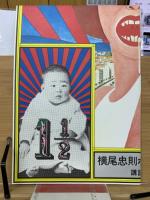 100 posters of Tadanori Yokoo=横尾忠則ポスター集