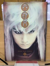 犬夜叉　 演劇パンフレット