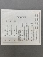 呉昌碩書画譜 　
