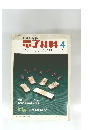 電子材料 1974.4