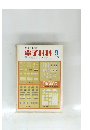 電子材料　1974年9月号