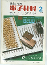 電子材料 1974.2