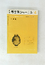 月考古学ジャーナル　1970年4月号