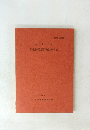 沢遺跡発掘調査報告書II 1990.3
