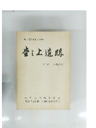 堂之上遺跡　第1次~5次調査概報