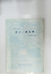 唐古・鍵遺跡　1978年3月号