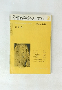 考古学ジャーナル　１９６９年３月号　No.30