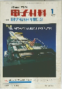 電子材料　1977　1