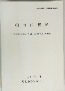 朝日山城跡　1998年3月号