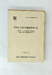 逢束第2遺跡発掘調査報告書