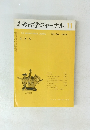考古学ジャーナル　１９６９年１１月号　No.38