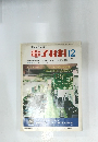 電子材料 1973年12月号　