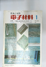 電子材料 1 1973