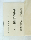 正法眼藏註解全書　別巻