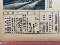 写真週報　　イタリーの素描他　