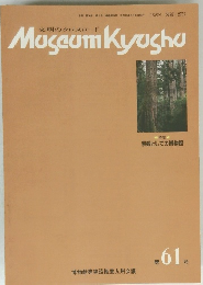 Museum Kyushu　第 61 号